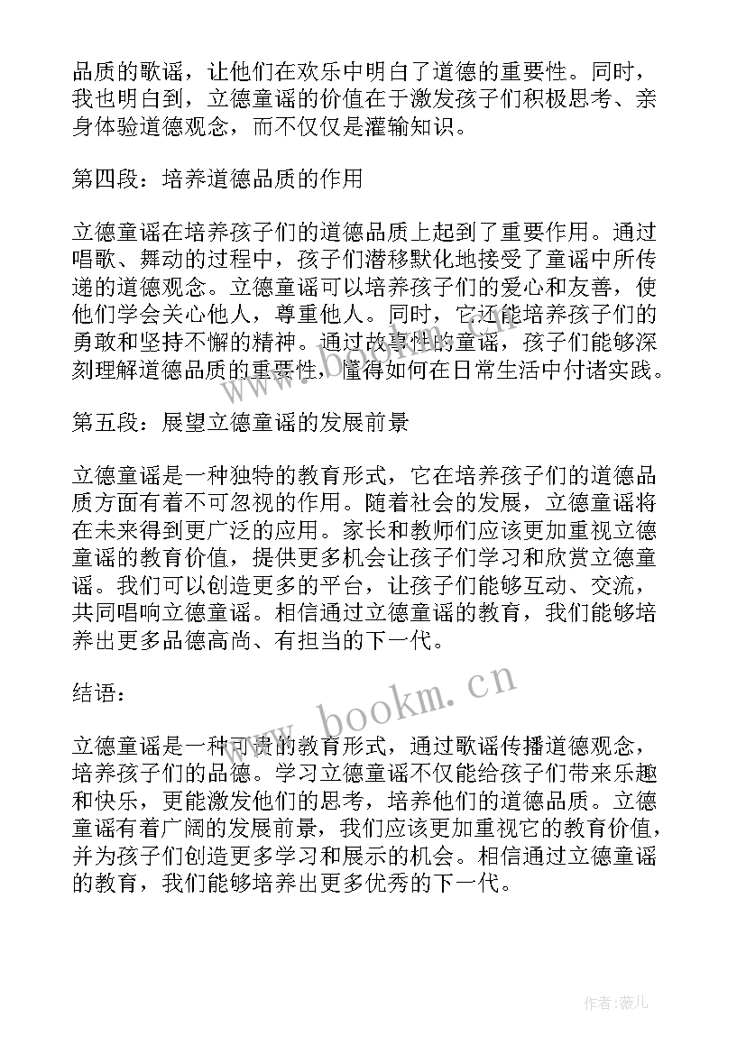 学规范立规矩 立德树人演讲稿(实用8篇)