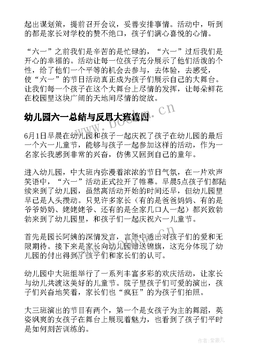 幼儿园六一总结与反思大班 幼儿园六一儿童节活动教师总结与反思(模板5篇)