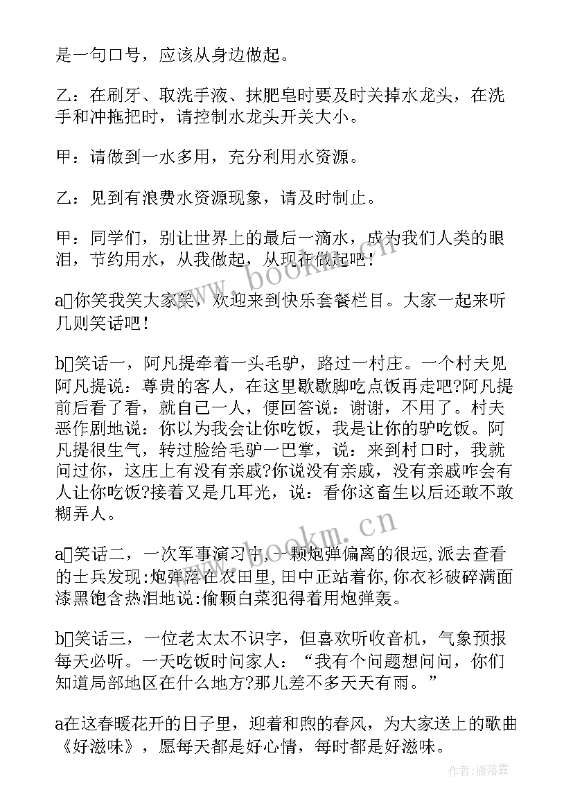 运动会广播稿两百字 四百字的广播稿(精选5篇)