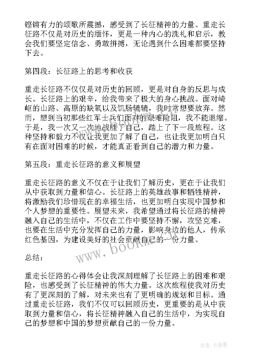 2023年重走长征路的心得体会八百字 山西重走长征路心得体会(汇总5篇)