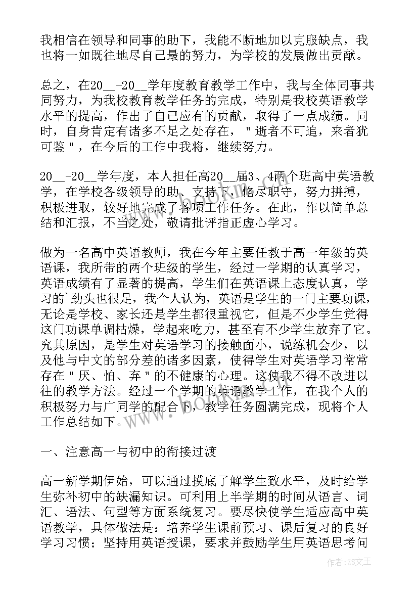 2023年高三教师年度考核本人述职 教师考核年度本人述职报告(汇总5篇)