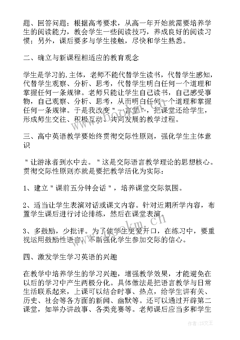 2023年高三教师年度考核本人述职 教师考核年度本人述职报告(汇总5篇)