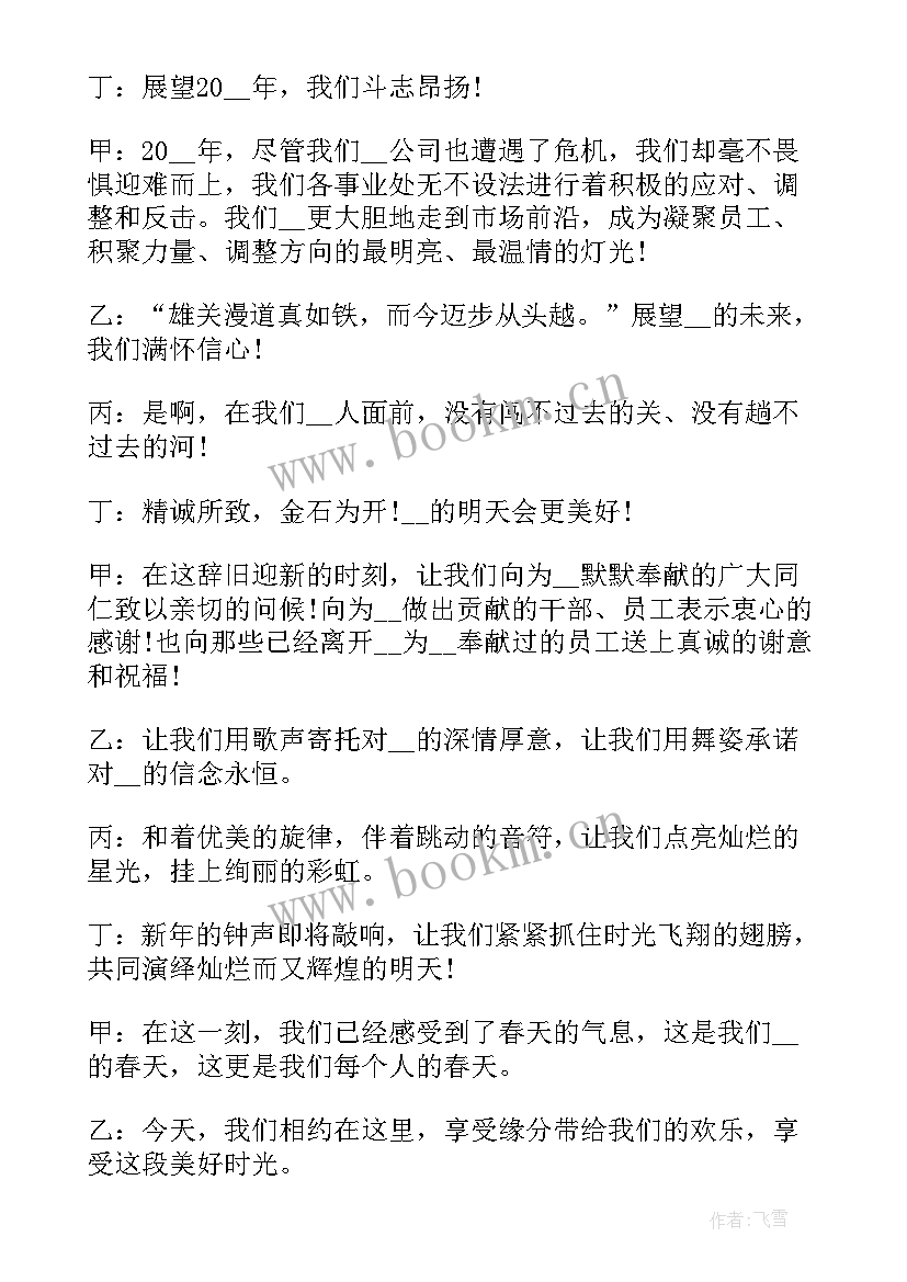 最新线上会议主持开场白 线上会议主持人开场白(精选5篇)