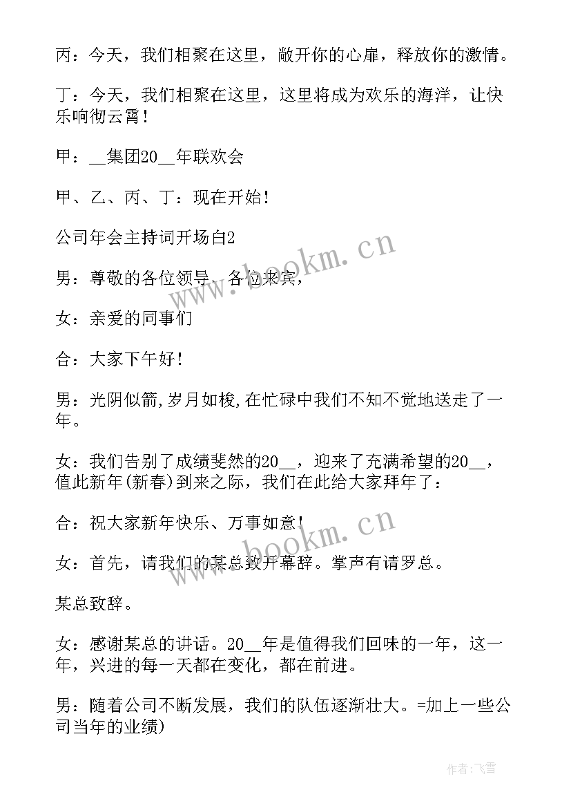 最新线上会议主持开场白 线上会议主持人开场白(精选5篇)