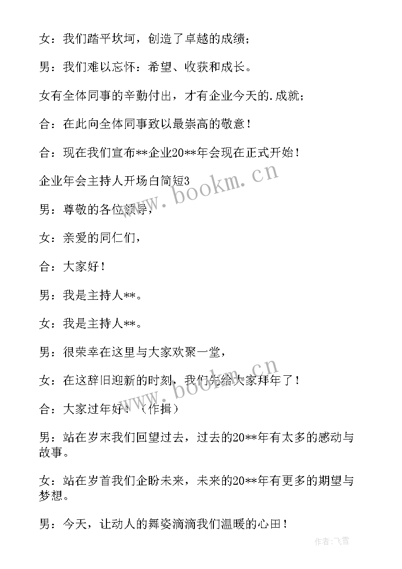 最新线上会议主持开场白 线上会议主持人开场白(精选5篇)