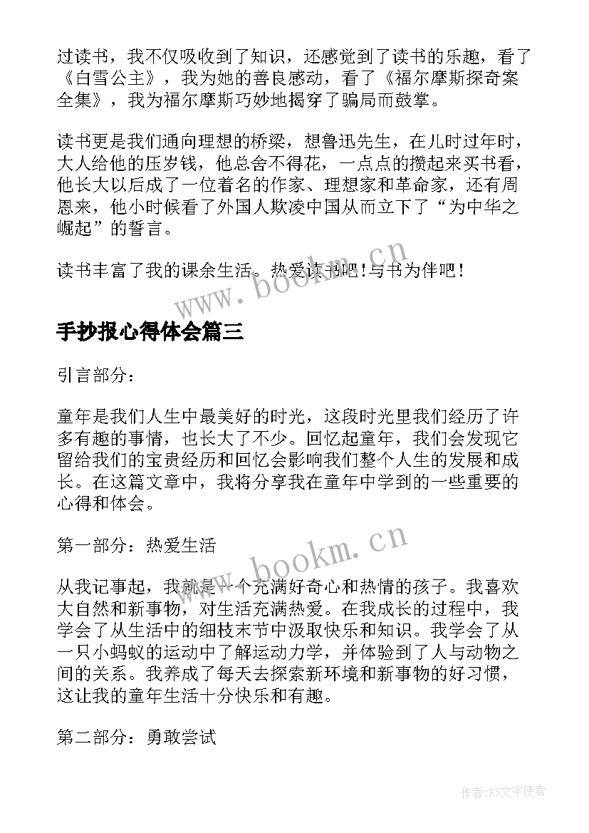 最新手抄报心得体会(优质7篇)