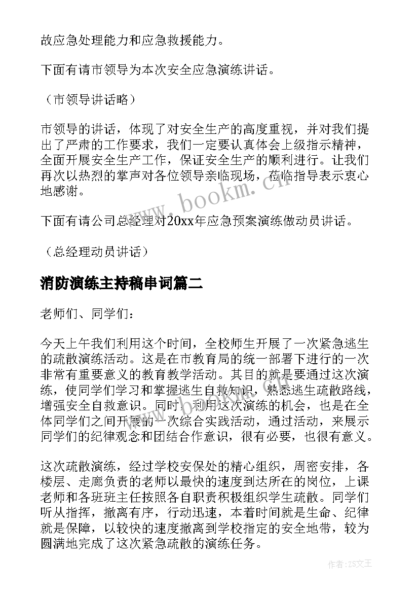 消防演练主持稿串词(实用5篇)