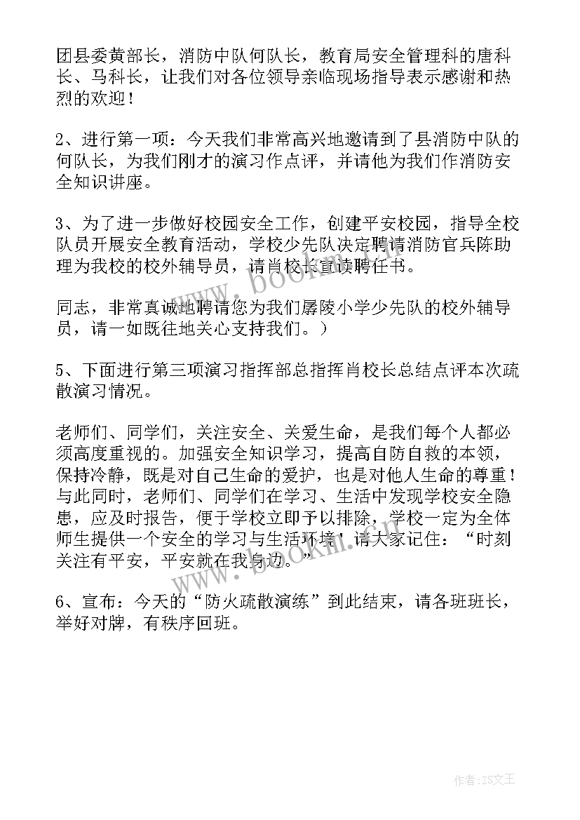 消防演练主持稿串词(实用5篇)