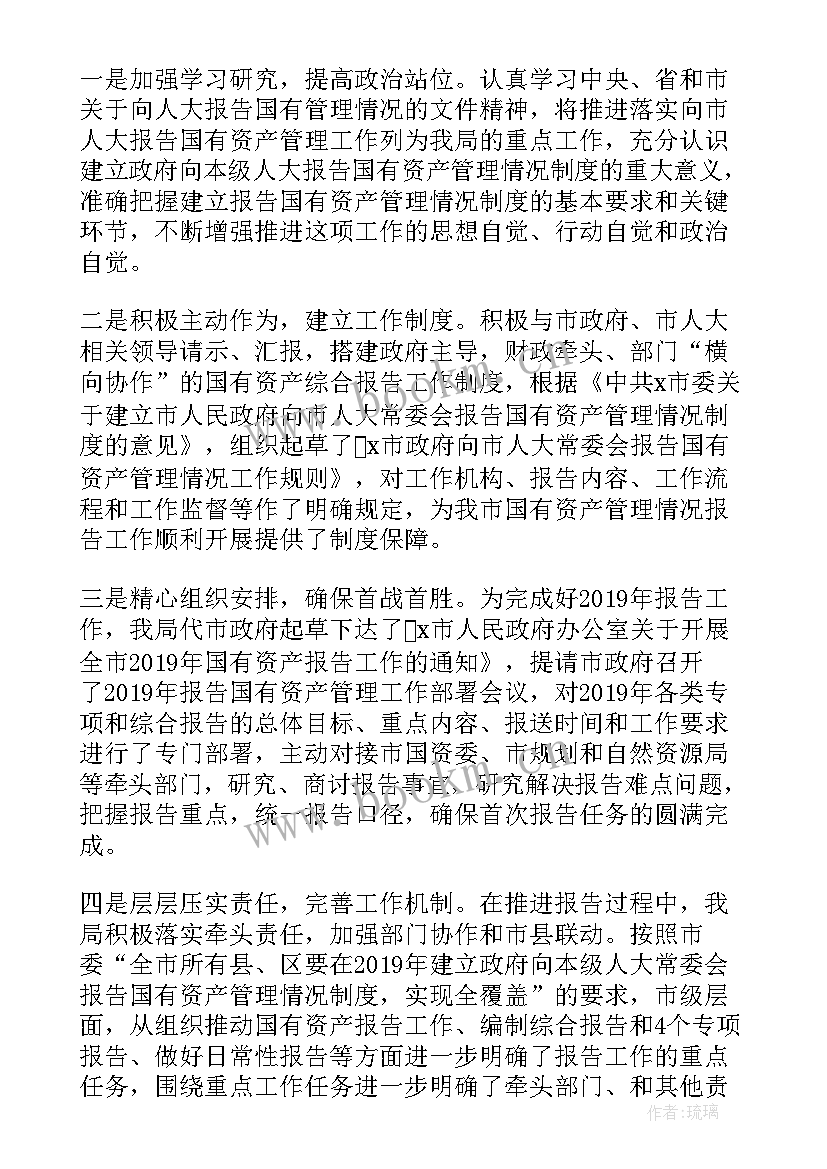 机关国有资产管理情况报告(通用5篇)