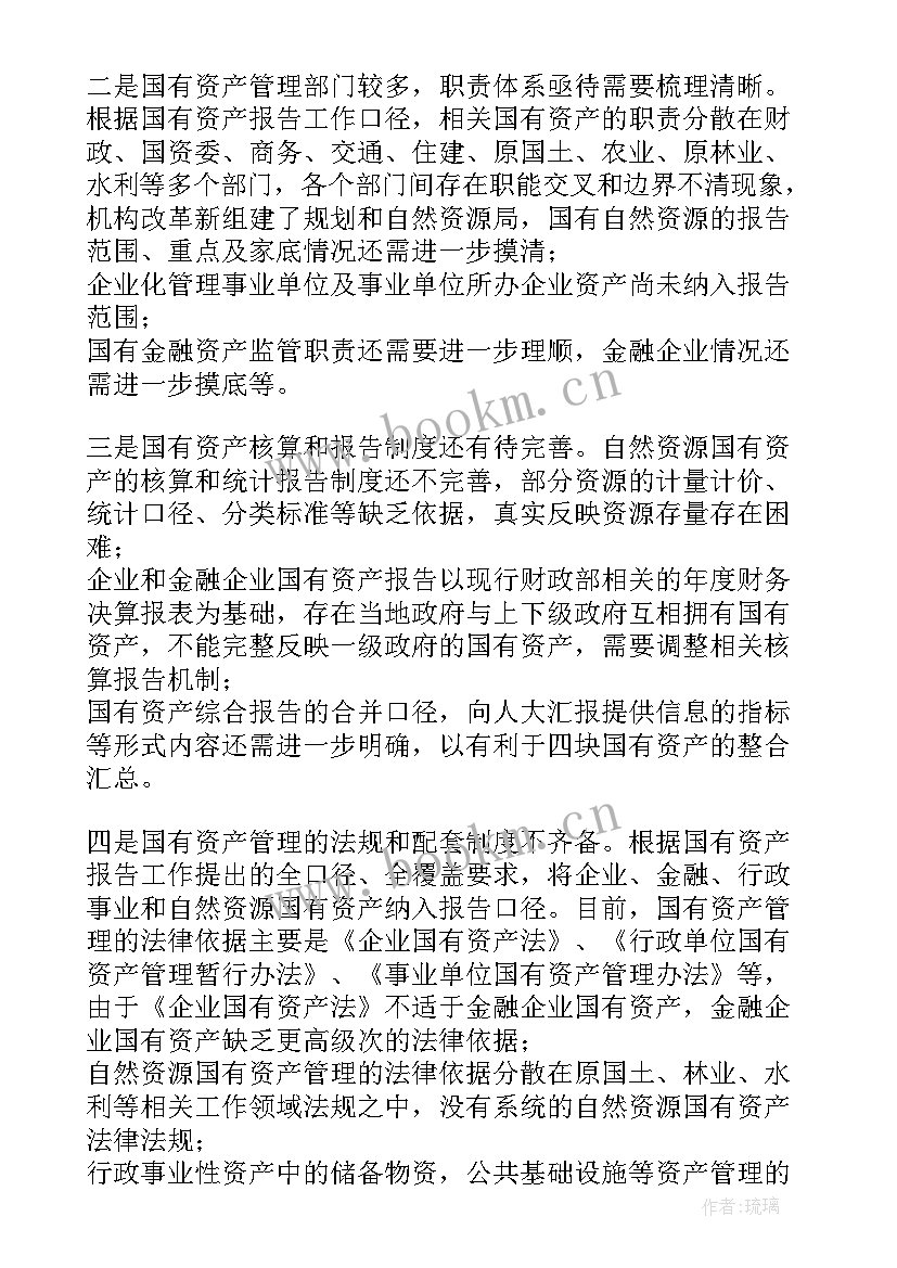 机关国有资产管理情况报告(通用5篇)