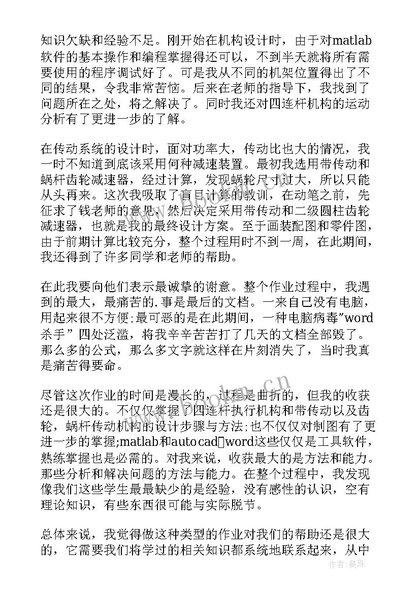 最新机械基础课程设计心得体会总结 程序设计基础课程心得体会(汇总5篇)