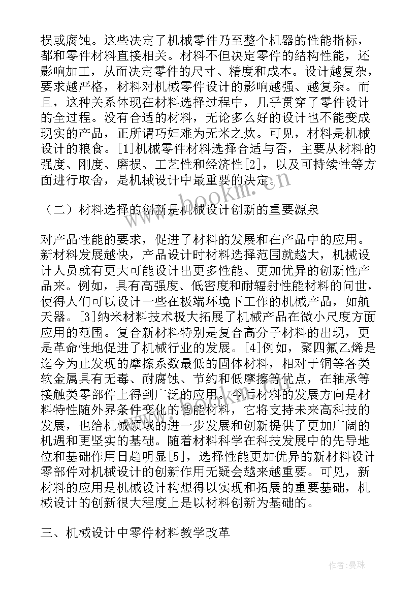 最新机械基础课程设计心得体会总结 程序设计基础课程心得体会(汇总5篇)