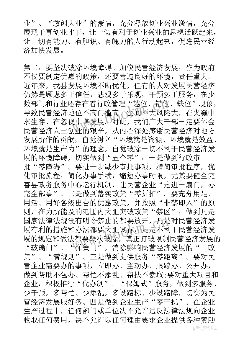 最新县委书记经济工作会讲话精神(实用6篇)