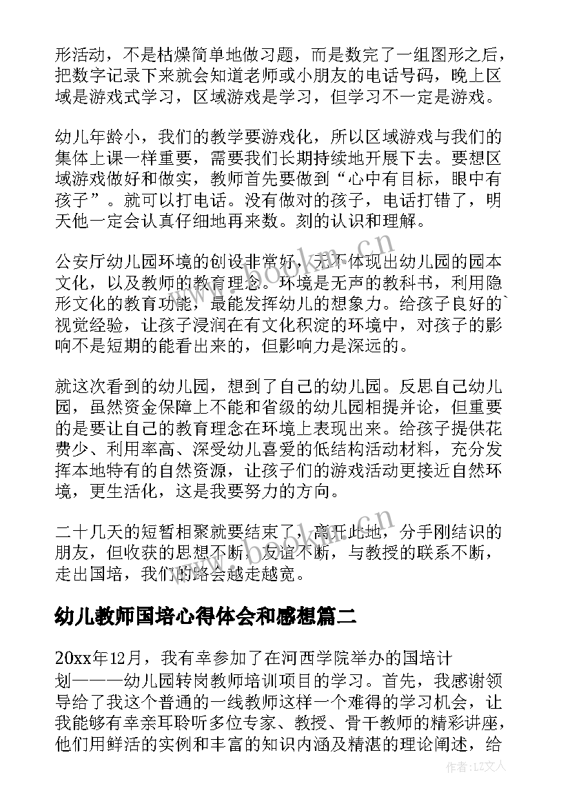 幼儿教师国培心得体会和感想 幼儿园教师国培心得体会(优质10篇)