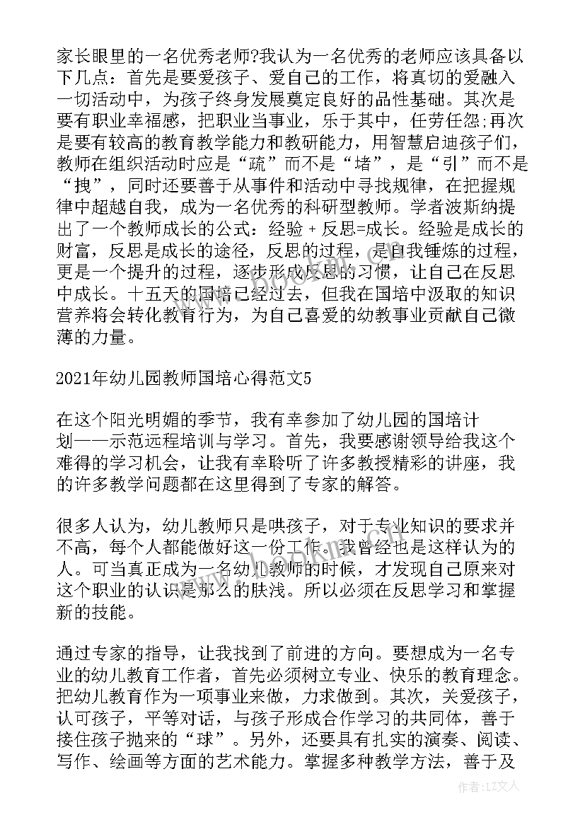 幼儿教师国培心得体会和感想 幼儿园教师国培心得体会(优质10篇)