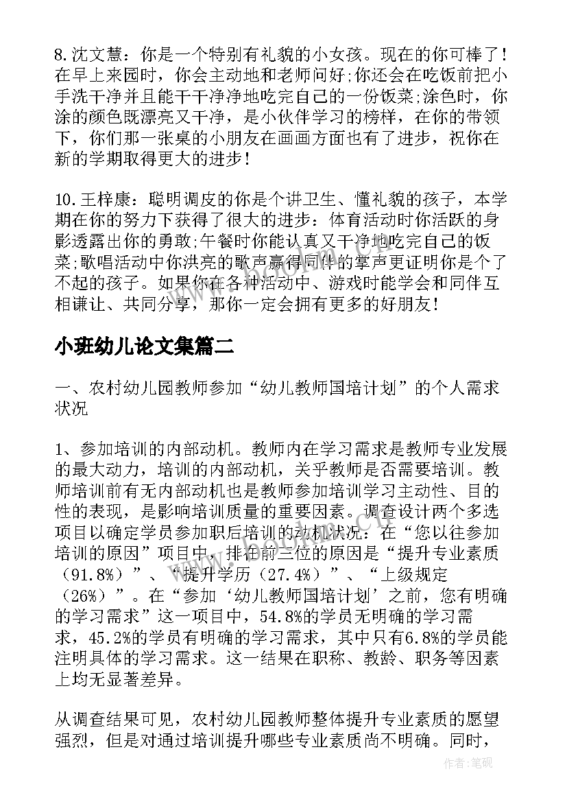 2023年小班幼儿论文集 幼儿园小班老师教学论文(大全5篇)