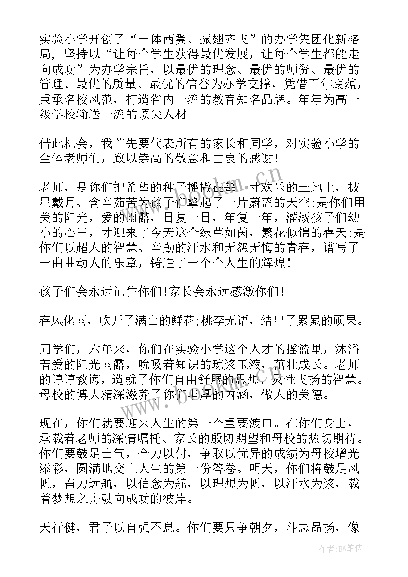 小学毕业班家长发言稿(优秀9篇)