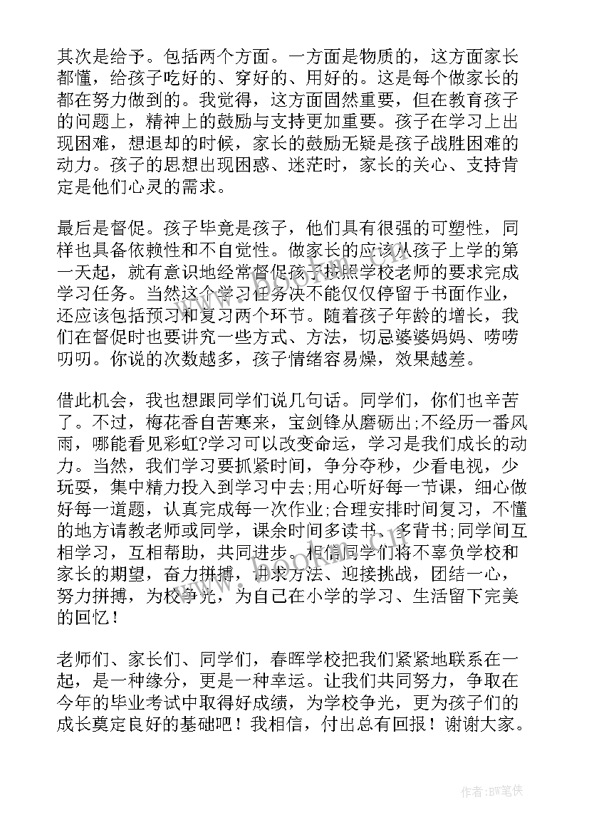 小学毕业班家长发言稿(优秀9篇)