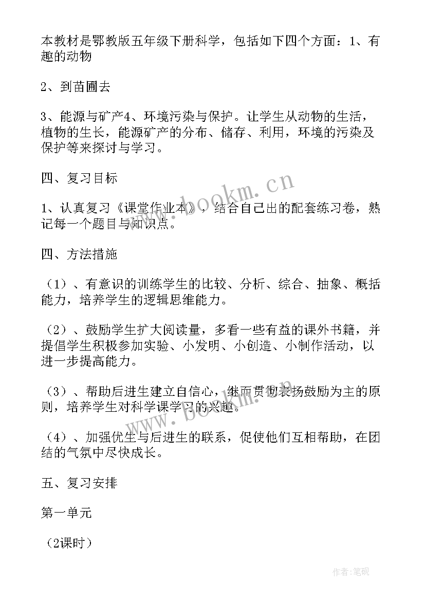 最新小学冀教版科学六年级教学计划(精选5篇)