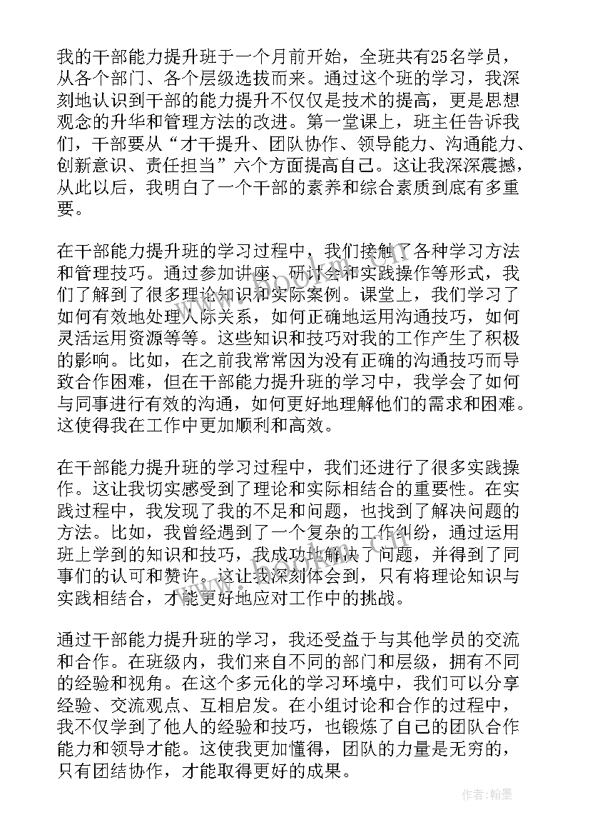 最新政治能力提升专题培训体会(模板5篇)