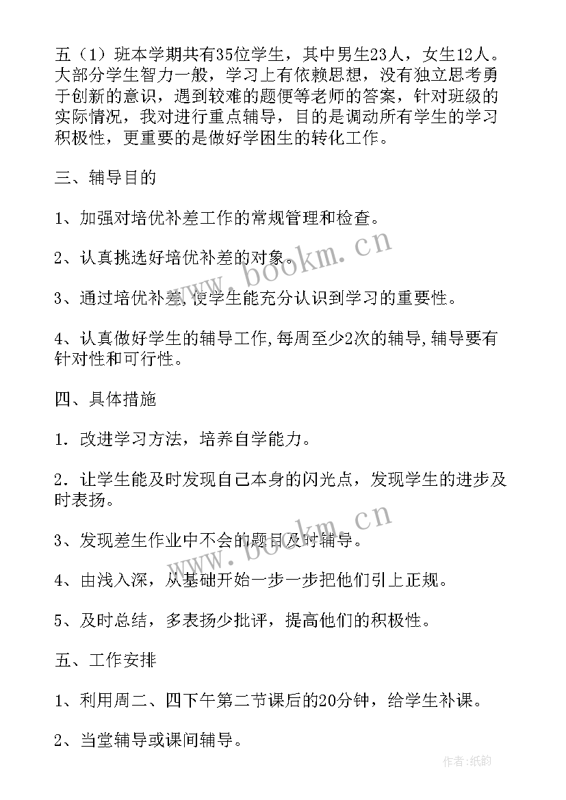 初中数学辅导资料 初中数学课后辅导心得体会(汇总5篇)