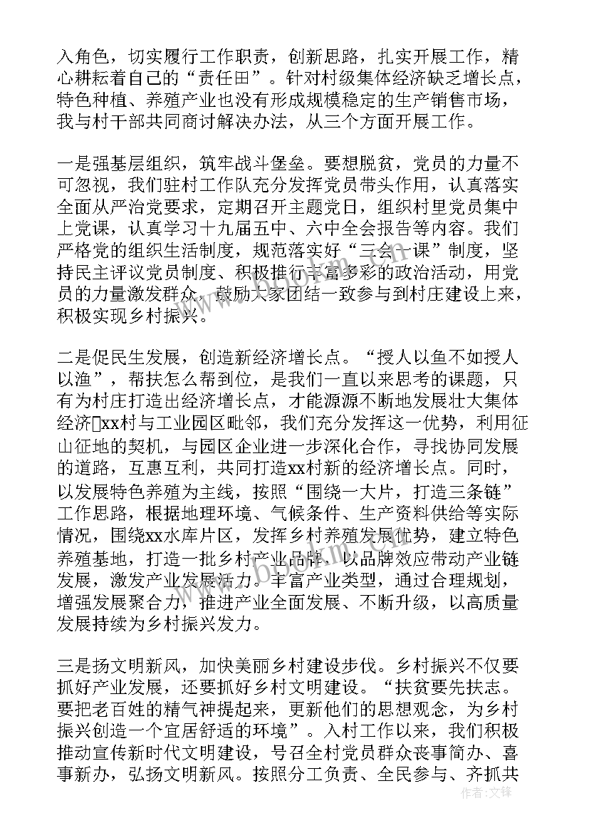 建设宜居宜业和美乡村论文 宜居宜业和美乡村建设经验交流会讲话稿(精选5篇)