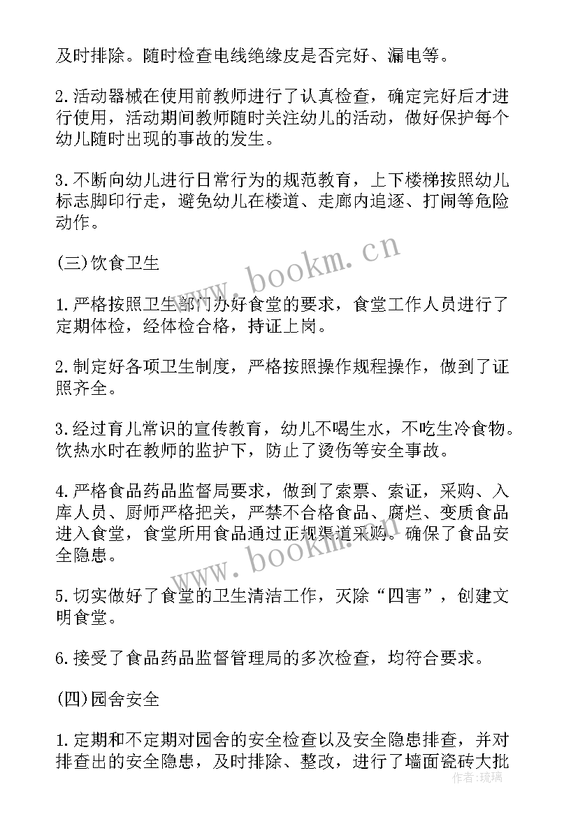 最新幼儿园安全总结春季(实用10篇)