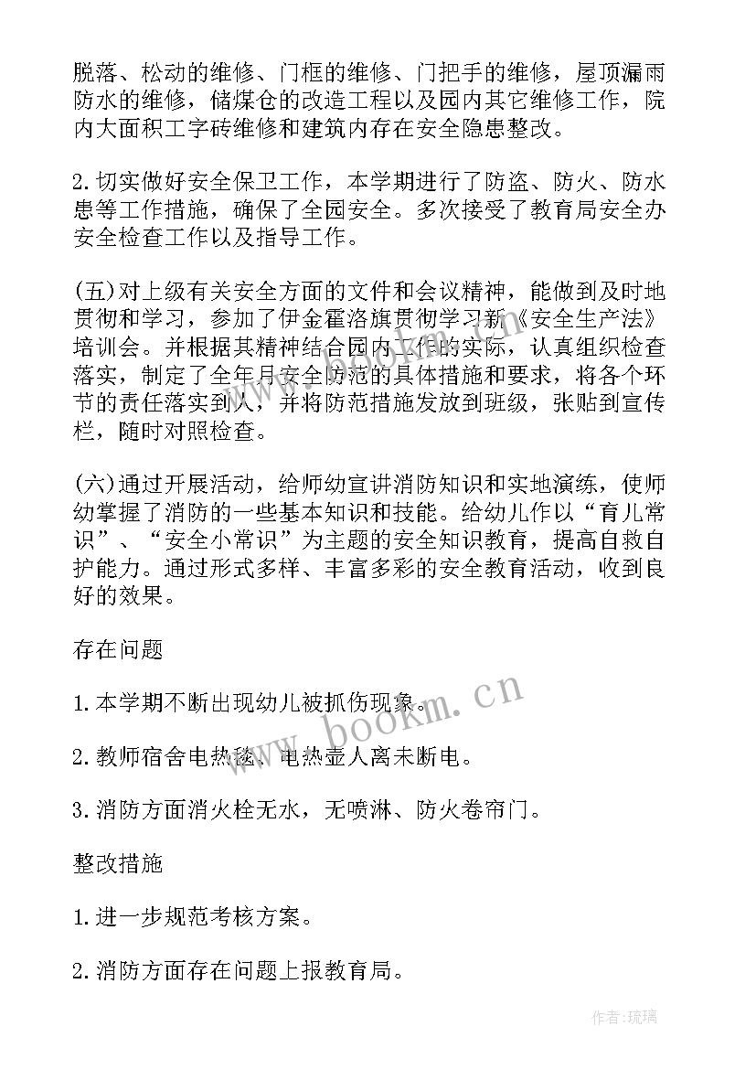 最新幼儿园安全总结春季(实用10篇)