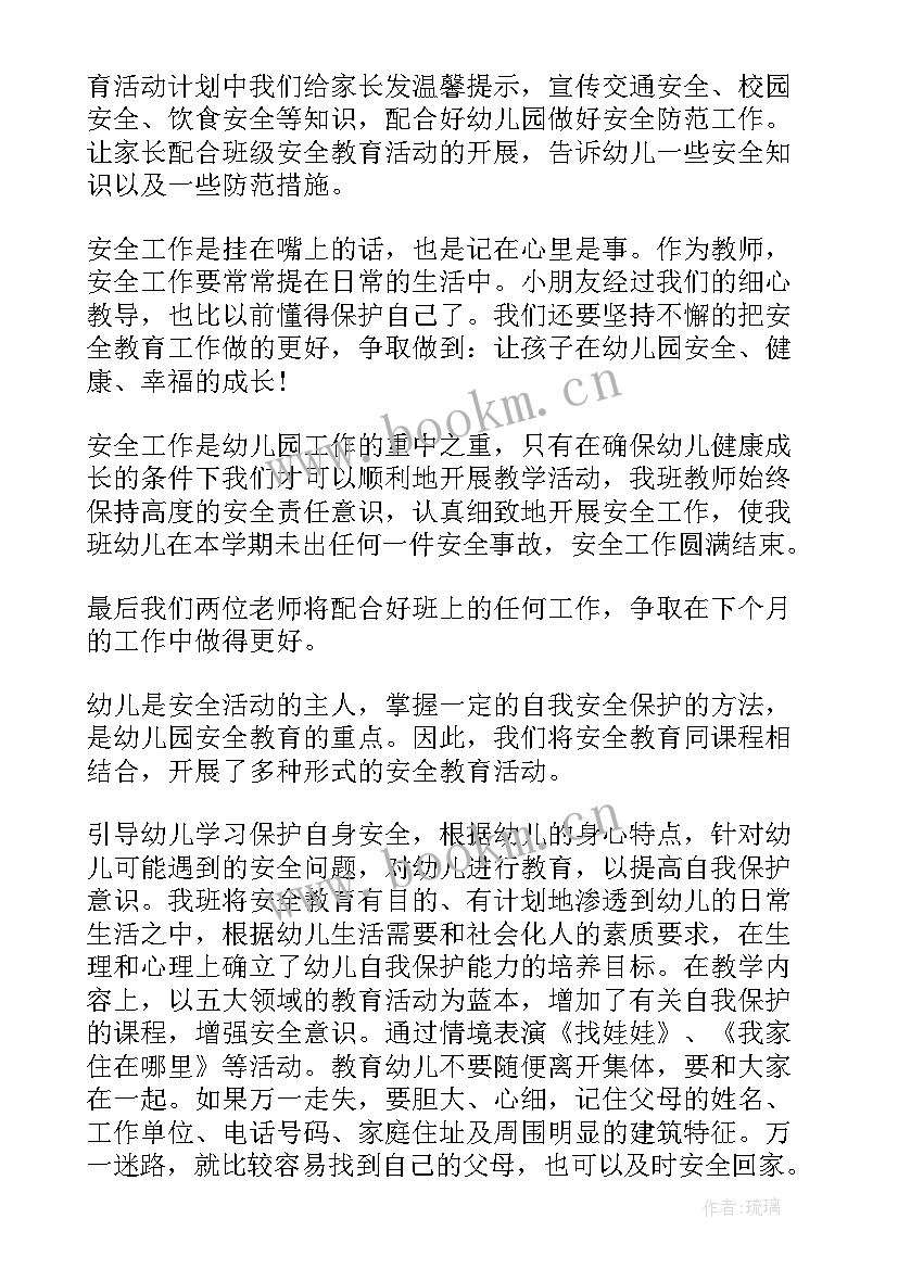 最新幼儿园安全总结春季(实用10篇)