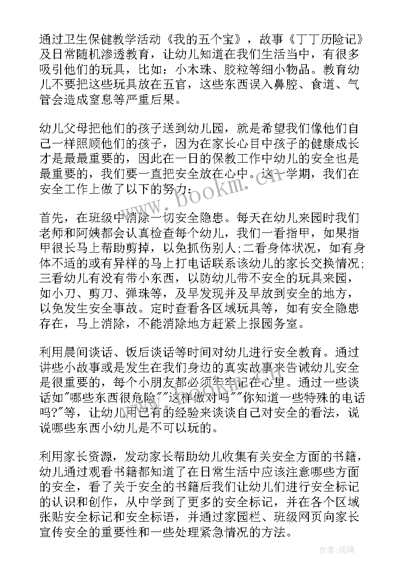 最新幼儿园安全总结春季(实用10篇)