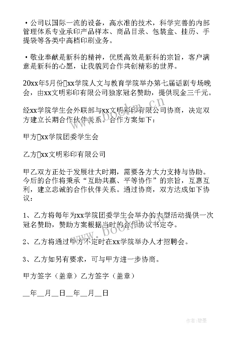 最新意向书和两方协议有区别 银行意向书篇银行意向书(通用7篇)