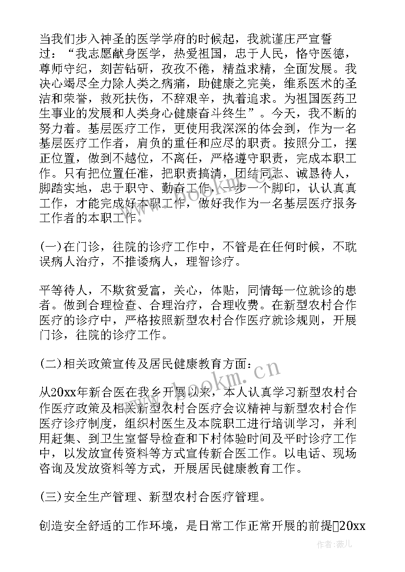 最新眼科医生年度考核表 医生年度考核个人总结(实用7篇)