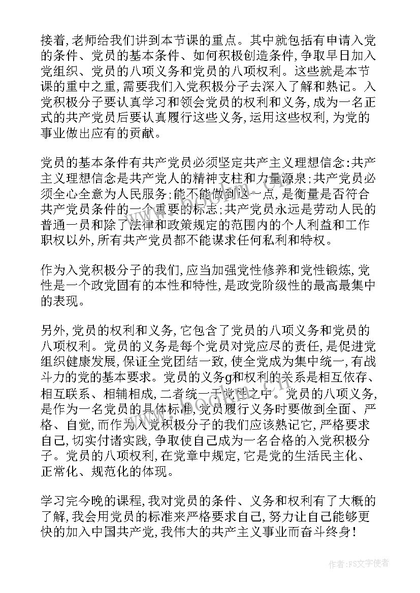 2023年党员义务心得体会(模板5篇)