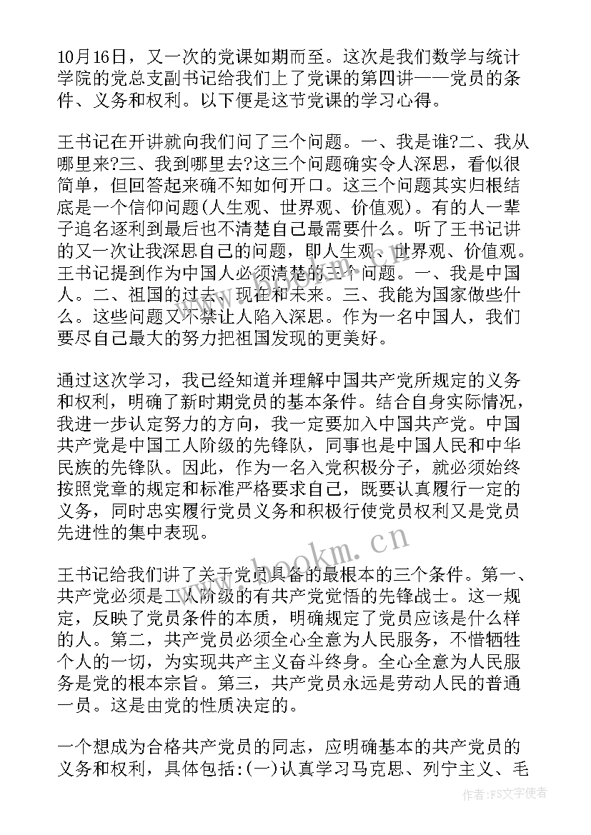 2023年党员义务心得体会(模板5篇)