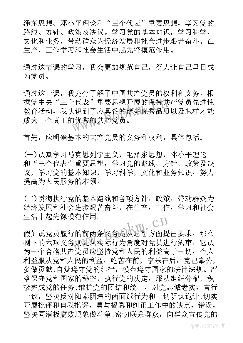 2023年党员义务心得体会(模板5篇)