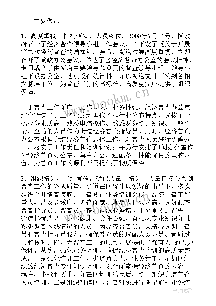 2023年社区经济普查总结 经济普查工作个人总结(通用6篇)