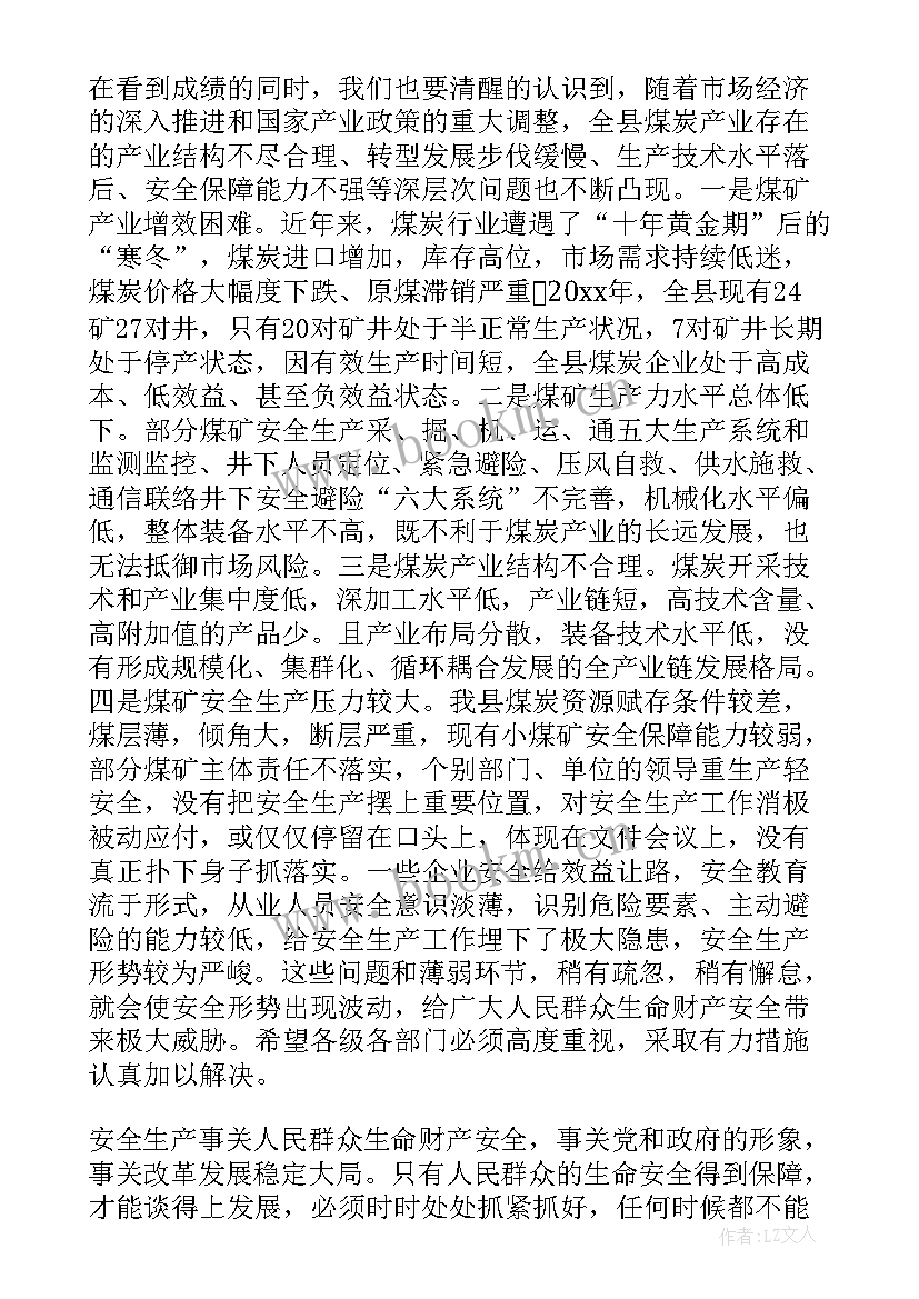 2023年煤矿安全工作例会 安全生产工作会议记录内容(精选5篇)