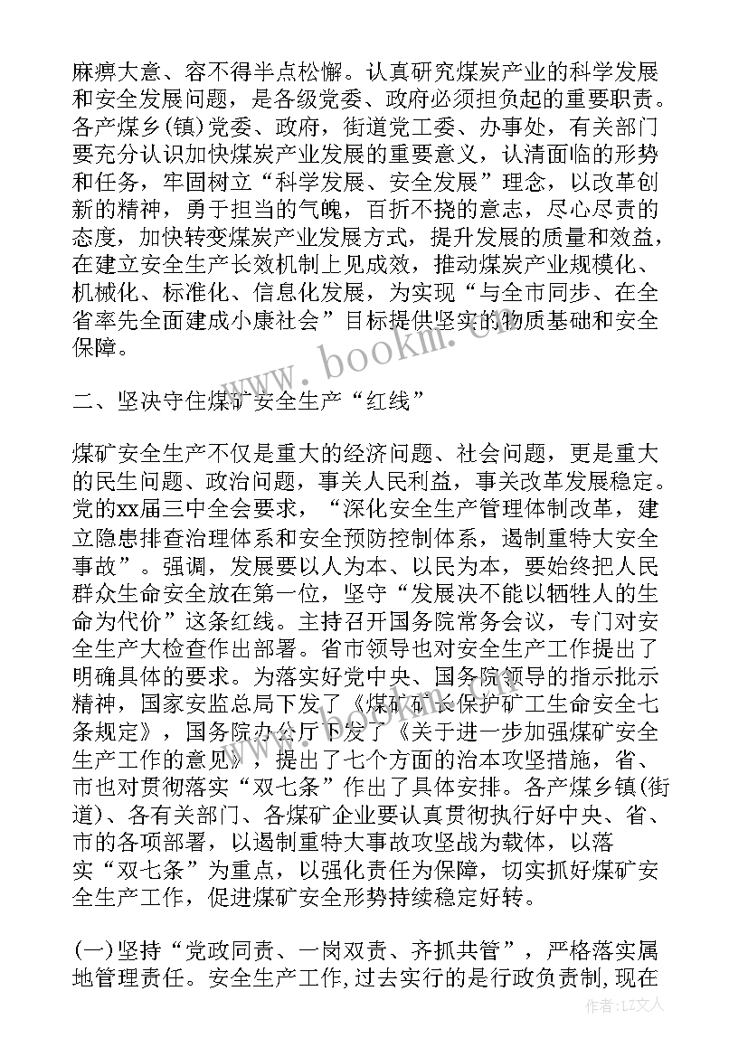 2023年煤矿安全工作例会 安全生产工作会议记录内容(精选5篇)