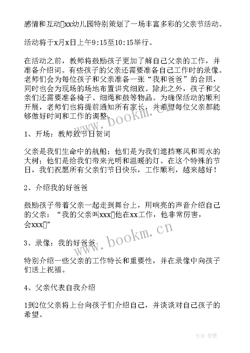 最新幼儿园大班父亲节活动方案及反思(实用6篇)