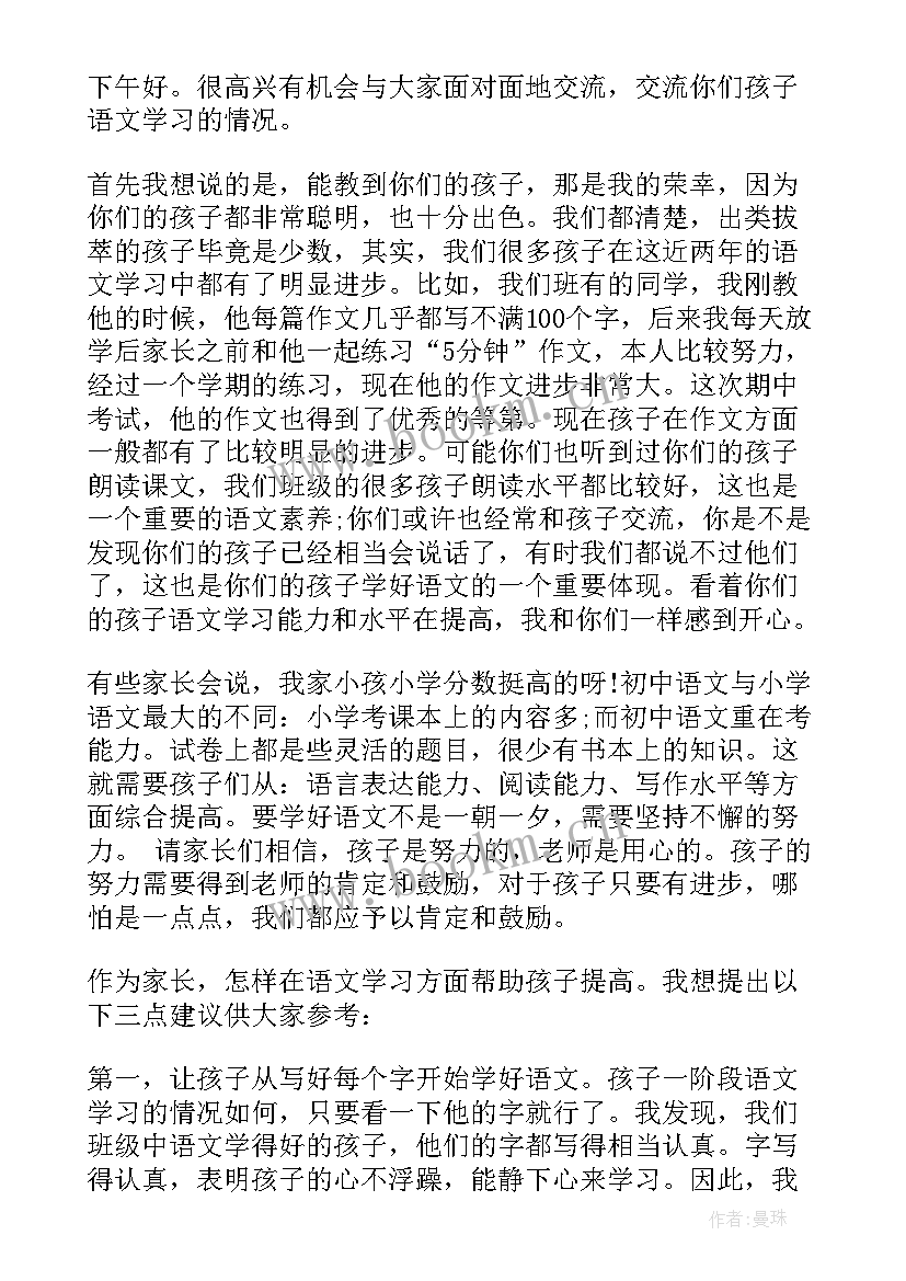 2023年语文学科家长寄语(精选9篇)