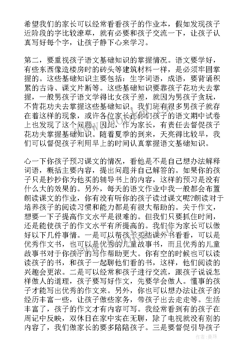 2023年语文学科家长寄语(精选9篇)