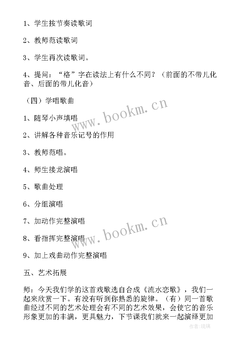 四年级音乐春晓教学设计(优质8篇)