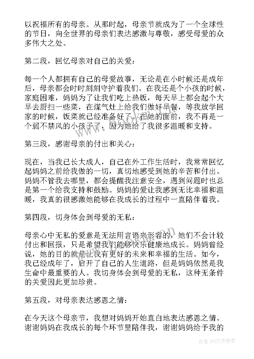 感恩母亲节(通用10篇)