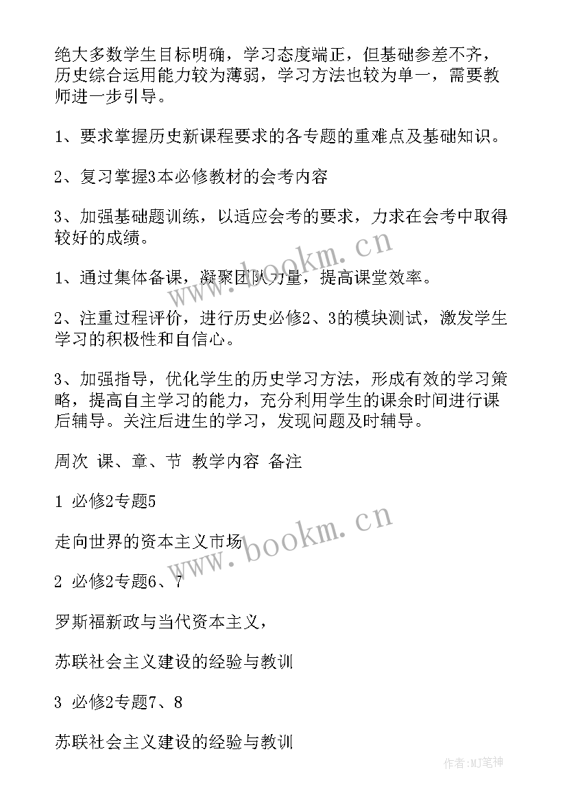 历史学科教学工作计划 高一历史学科教学计划(实用9篇)