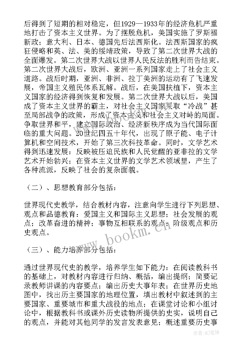 历史学科教学工作计划 高一历史学科教学计划(实用9篇)