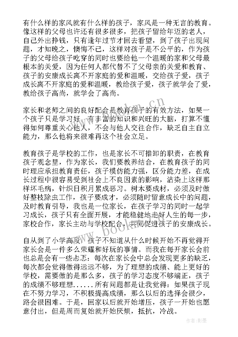 小学家校共育家长心得体会 大学家校共育家长心得体会(模板8篇)