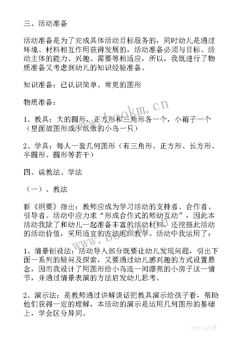 2023年小学数学说课比赛一等奖说课稿 幼儿园中班数学说课稿一等奖(通用5篇)