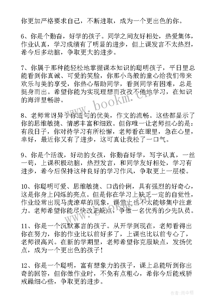 最新小学五年级班主任寄语(优质7篇)