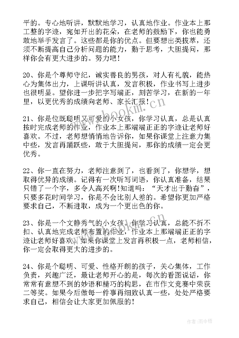 最新小学五年级班主任寄语(优质7篇)