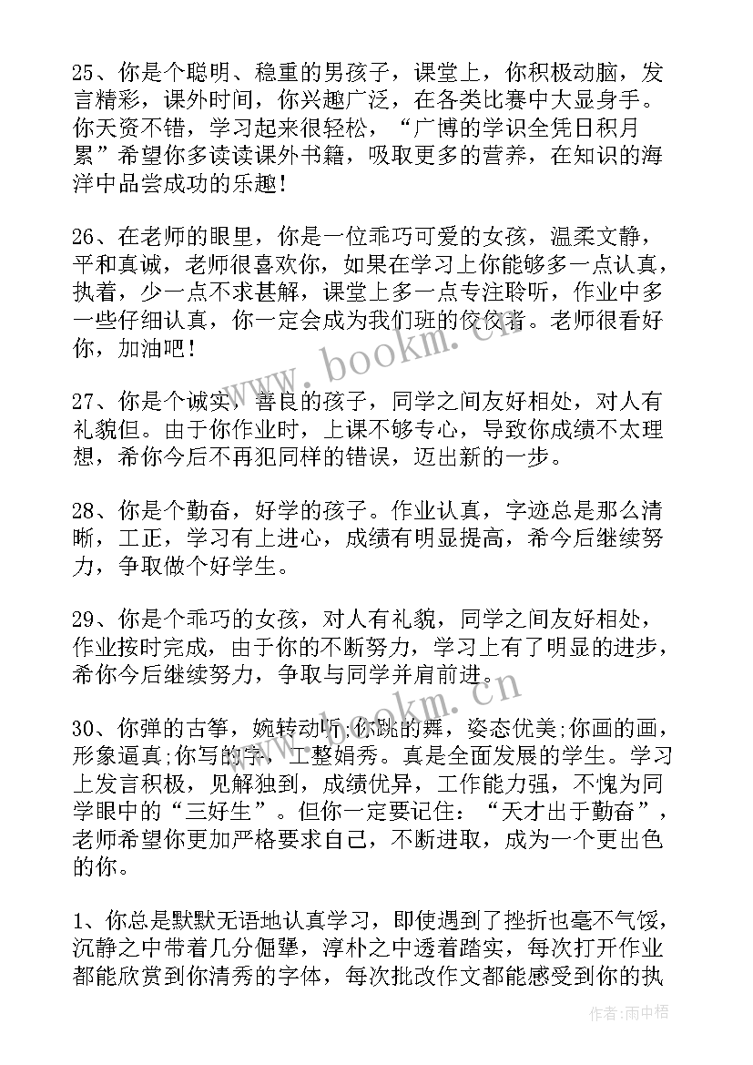 最新小学五年级班主任寄语(优质7篇)